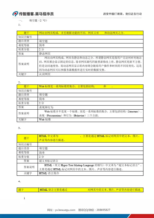 项目1 网页制作基础知识答案【网页设计与制作项目教程】