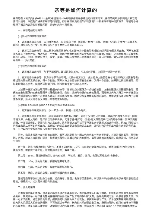 亲等是如何计算的