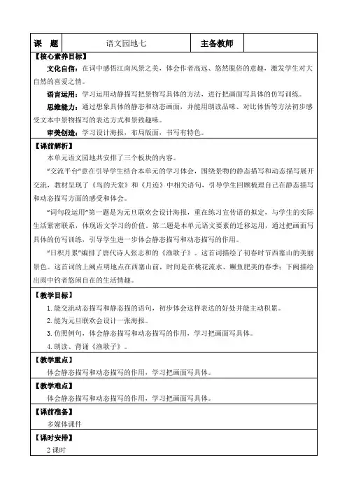 部编版五年级语文上册 语文园地七 优质版教案