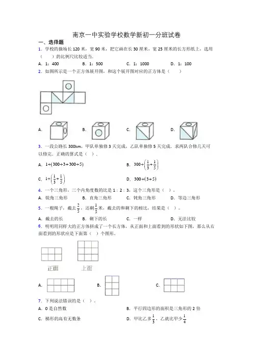 南京一中实验学校数学新初一分班试卷