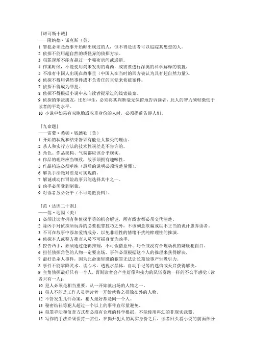 推理小说资料
