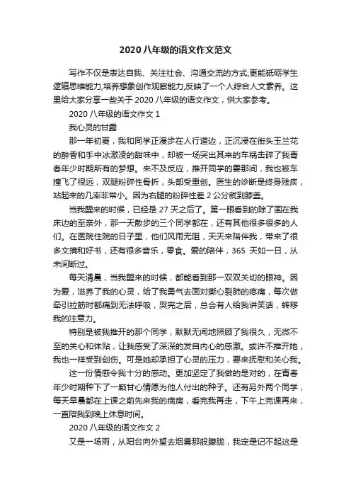 2020八年级的语文作文范文
