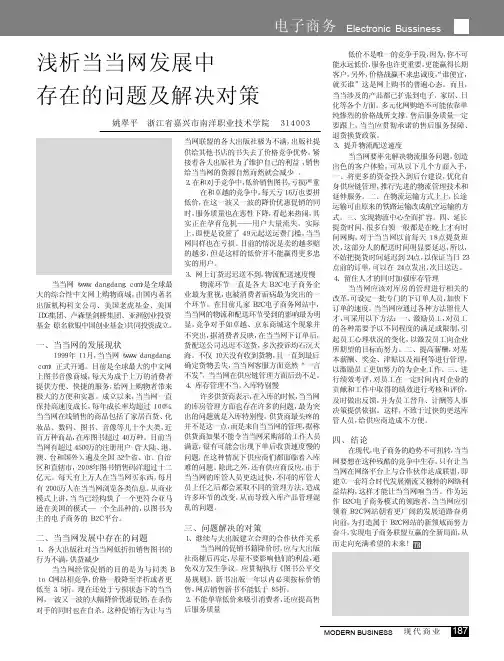浅析当当网发展中存在的问题及解决对策