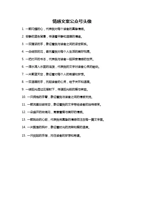 情感文案公众号头像