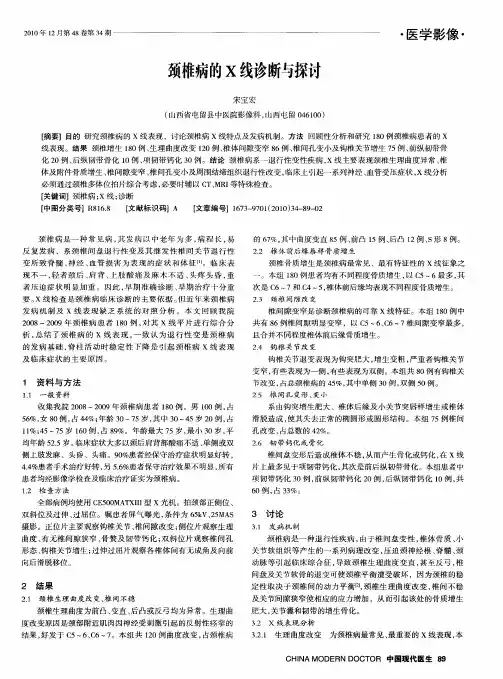 颈椎病的X线诊断与探讨