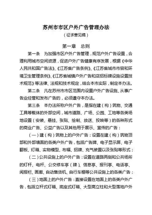 苏州区户外广告管理办法