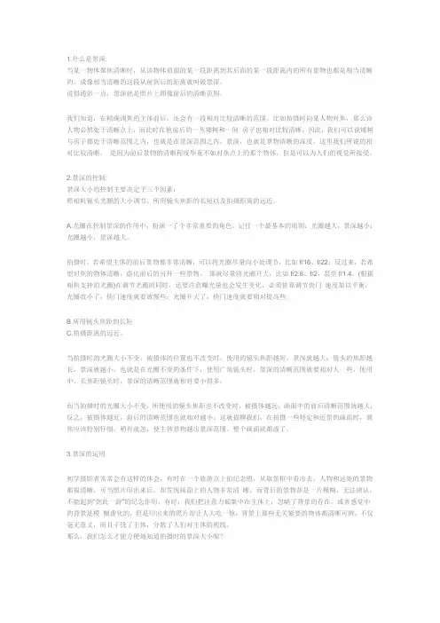 摄影术语——什么事景深