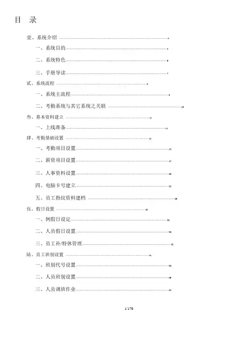 ERP考勤系统操作手册