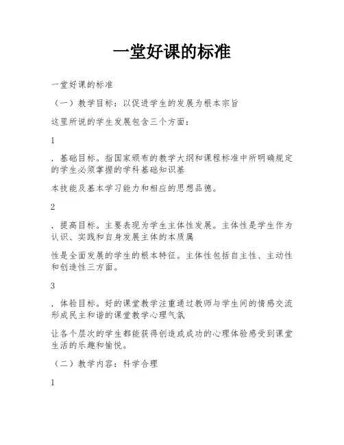 一堂好课的标准