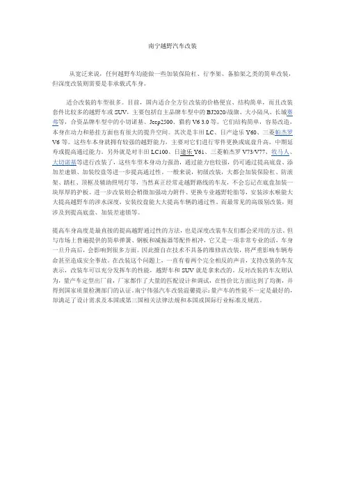 南宁越野车改装