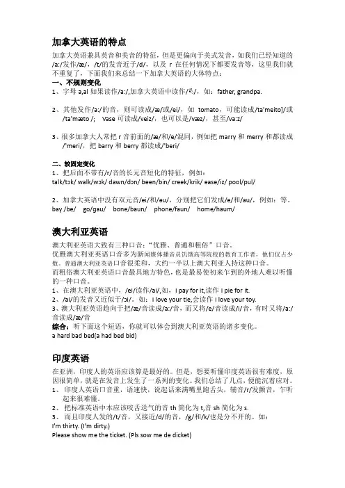 附加材料：印度加拿大澳大利亚英语特点
