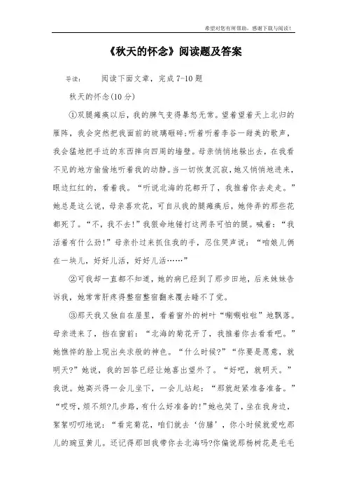 《秋天的怀念》阅读题及答案