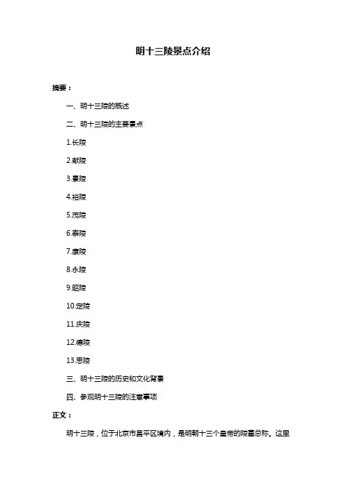 明十三陵景点介绍