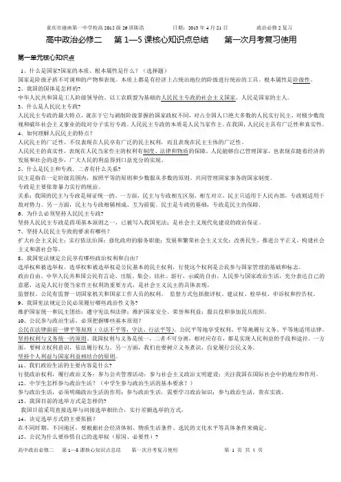 高中政治必修二   第1—5课核心知识点总结    第一次月考复习使用