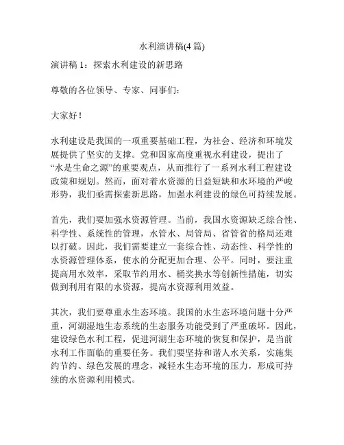 水利演讲稿(4篇)