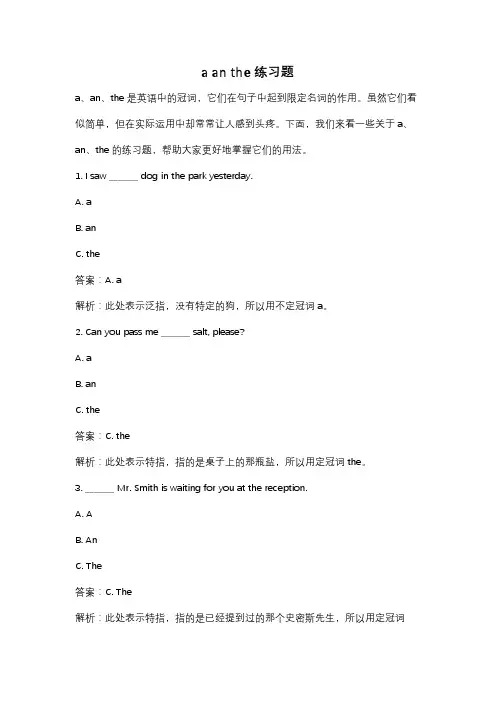 a an the 练习题