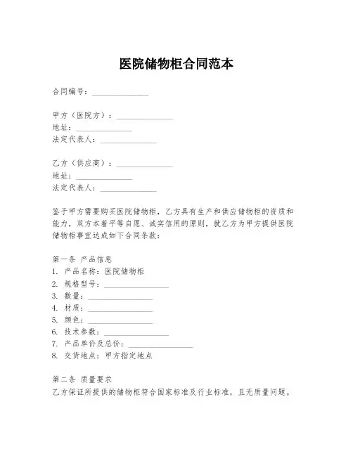 医院储物柜合同范本