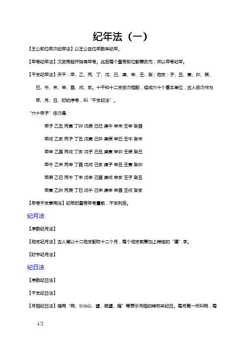 中国古代纪年法
