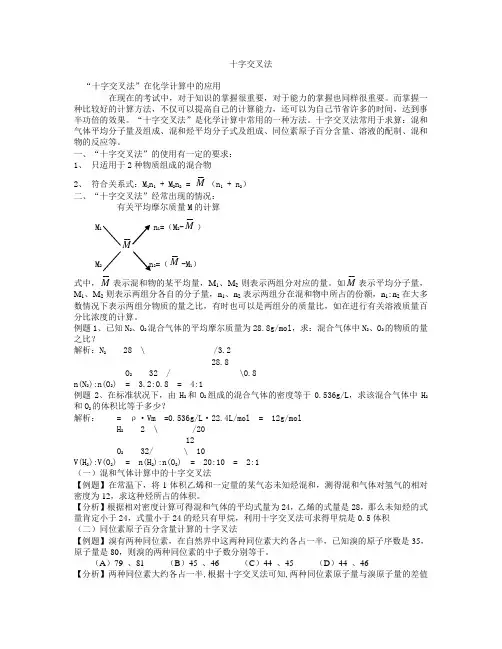 化学计算方法-十字交叉法