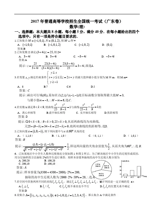 2017年广东高考理科数学试题含答案(Word版)