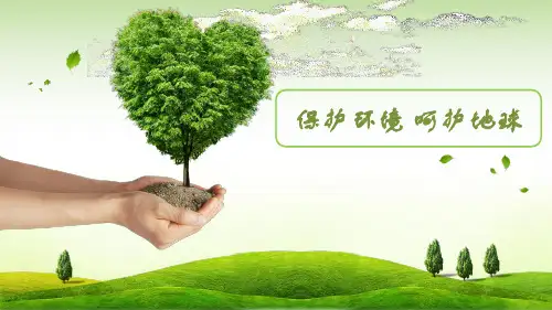 保护环境PPT