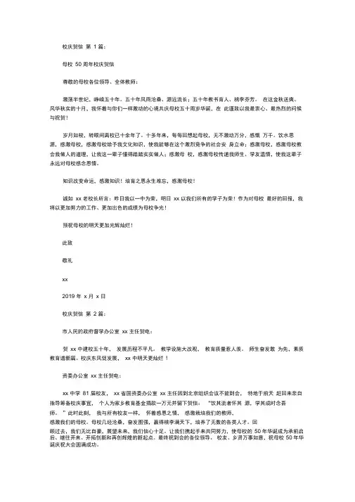 校庆贺信范例(30篇)