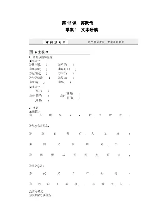 高一语文人教版必修4导学案第12课 苏武传 Word版含答案