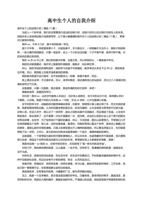 高中生个人的自我介绍（精选11篇）