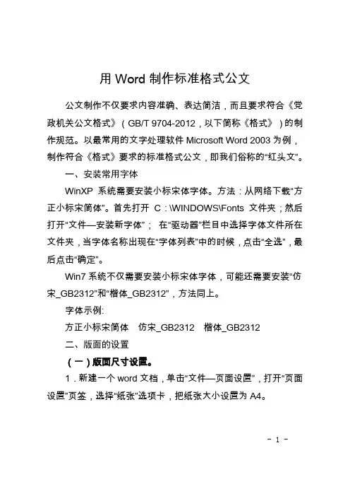 用Word制作标准格式行政机关公文