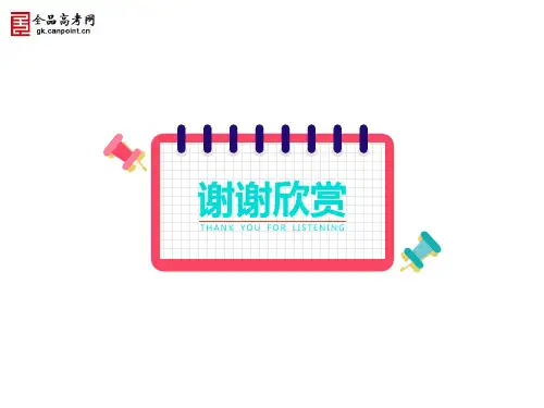 图表与文字转换PPT课件部编人教版高中语文希沃白板课件