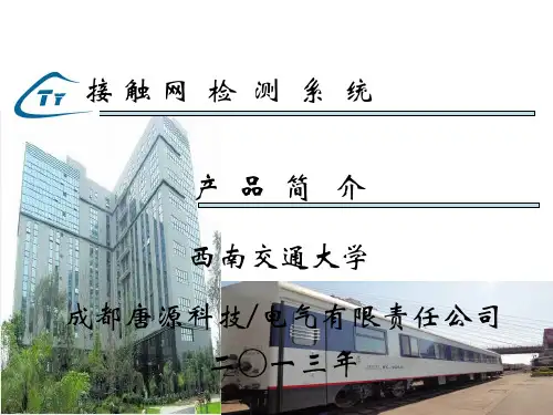 接触网检测系统v8.0