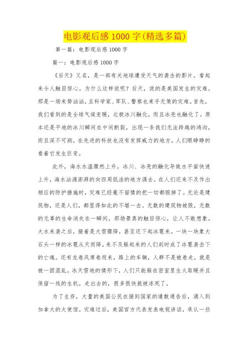电影观后感1000字(精选多篇)