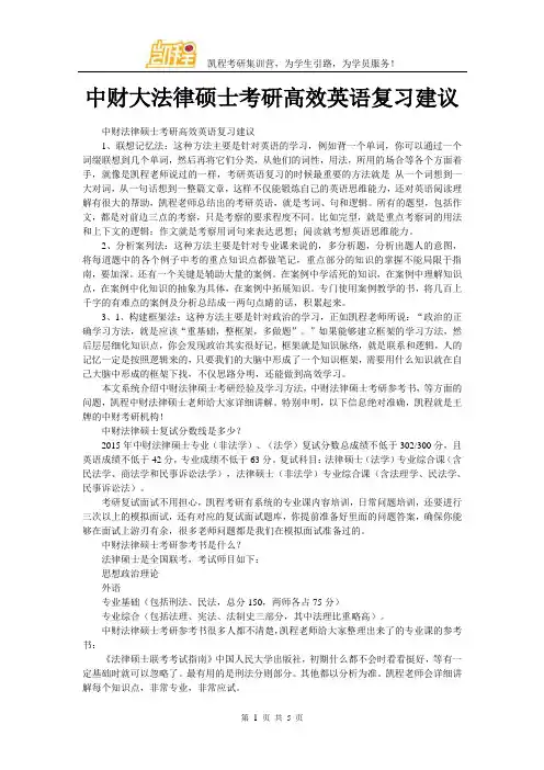 中财大法律硕士考研高效英语复习建议