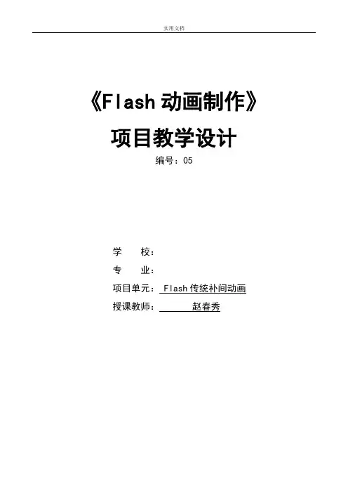 flash06(传统补间动画)