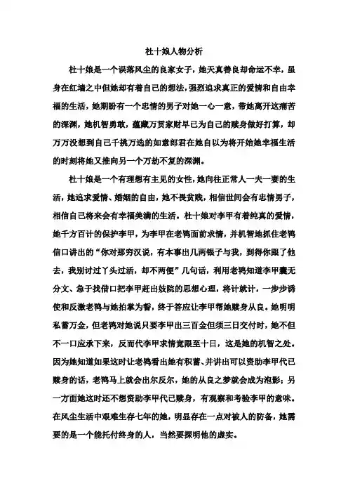 杜十娘人物分析