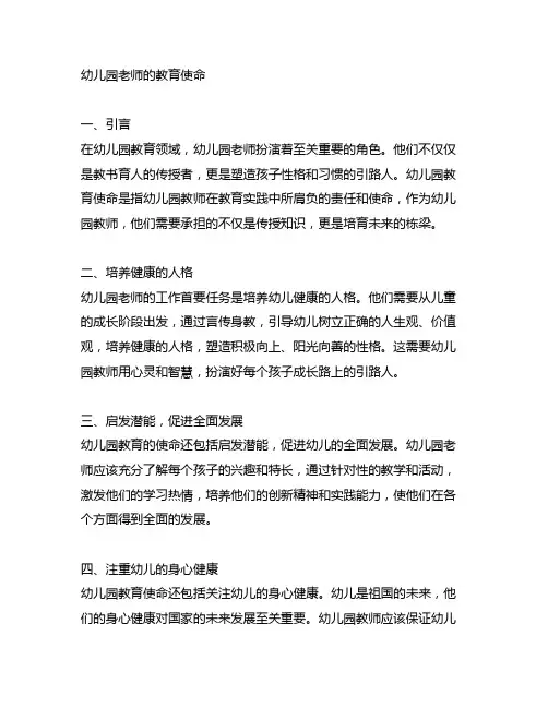 幼儿园老师的教育使命 幼儿园教育使命