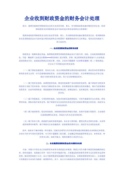 企业收到财政资金的财务会计处理