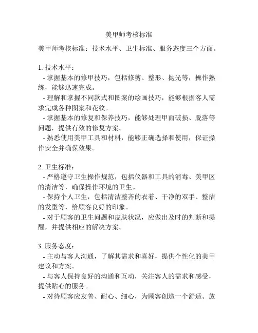 美甲师考核标准