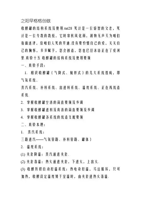 发酵罐的结构系统及使用