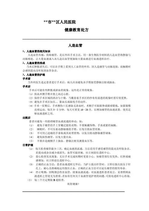 人造血管文档