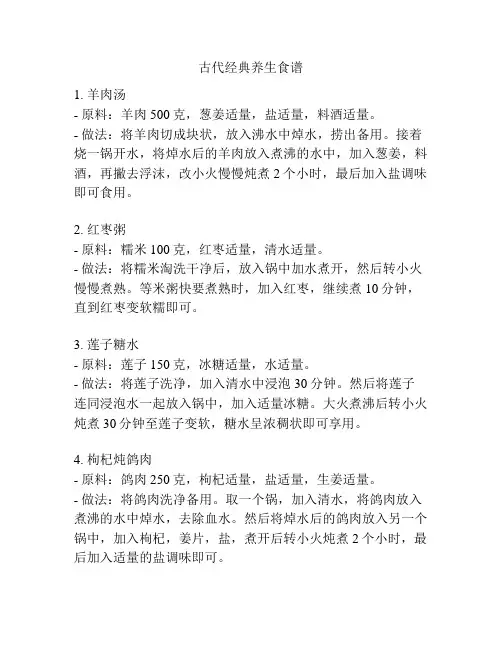 古代经典养生食谱