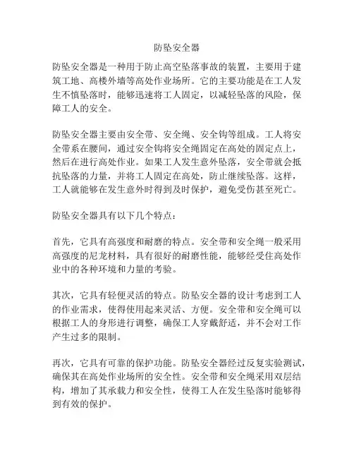 防坠安全器