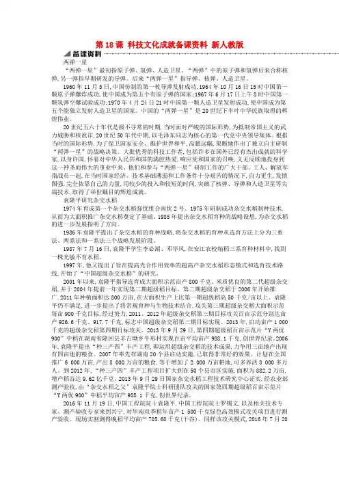八年级历史下册 第六单元 科技文化与社会生活 第18课 科学技术成就备课资料 新人教版