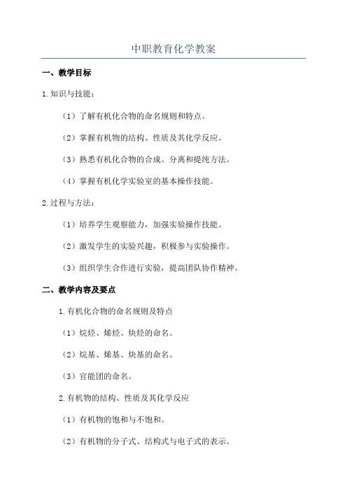 中职教育化学教案