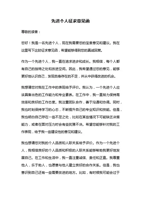 先进个人征求意见函
