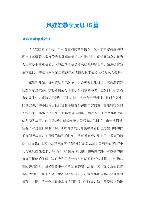 风娃娃教学反思15篇