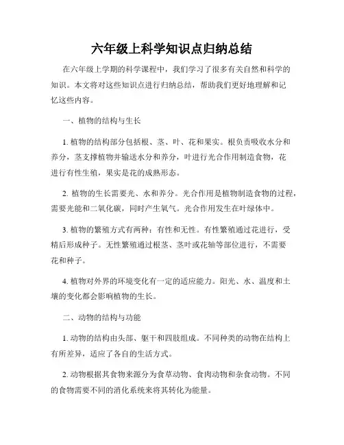 六年级上科学知识点归纳总结