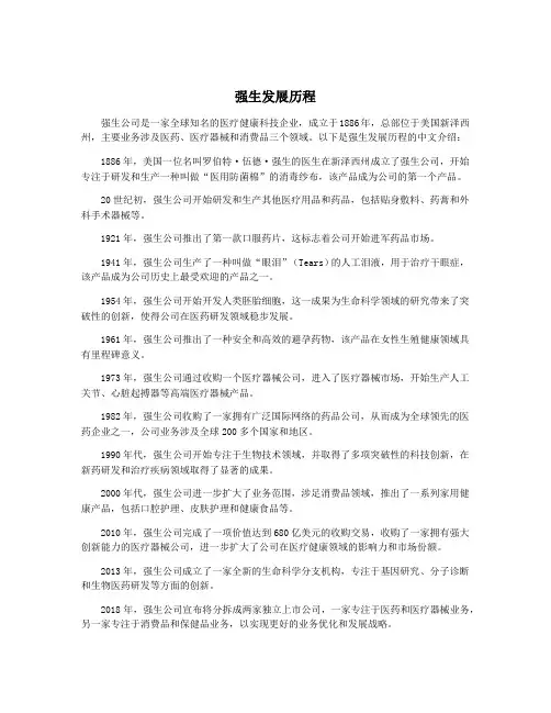 强生发展历程