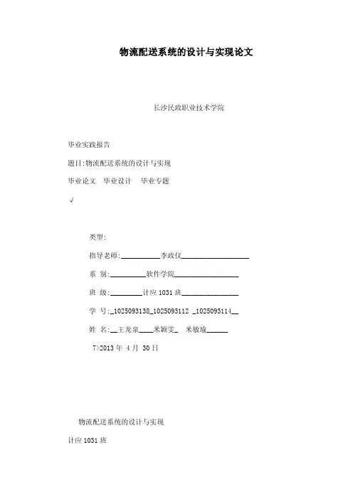 物流配送系统的设计与实现论文