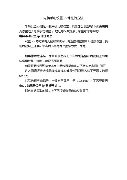 电脑手动设置ip地址的方法